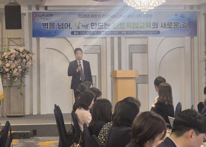 경기도교육청 진로직업교육 정책 설명회