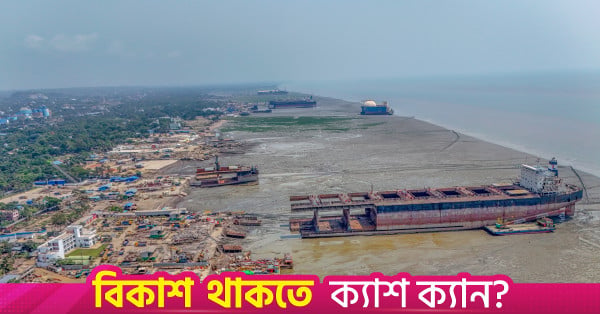 Chattogram ship recycling yards