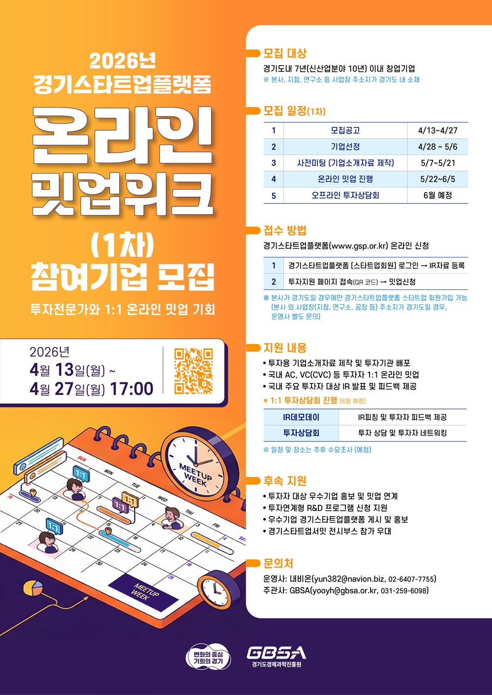 Gyeonggi Online Meetup Week Recruitment Notice