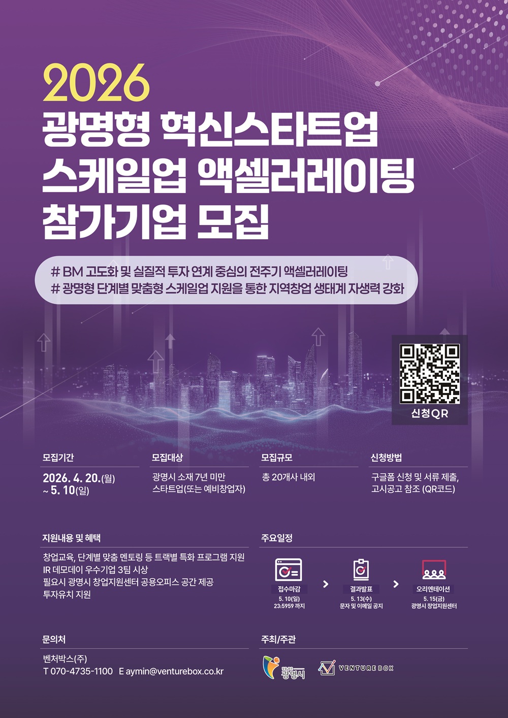 Gwangmyeong startup scale-up program poster