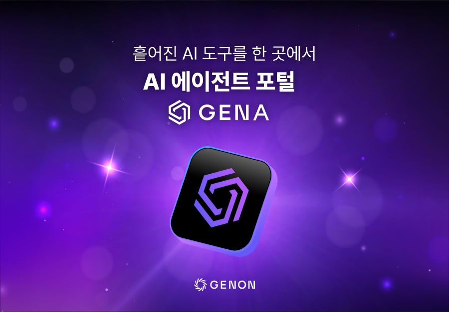 제나 AI 포털 베타 출시 이미지