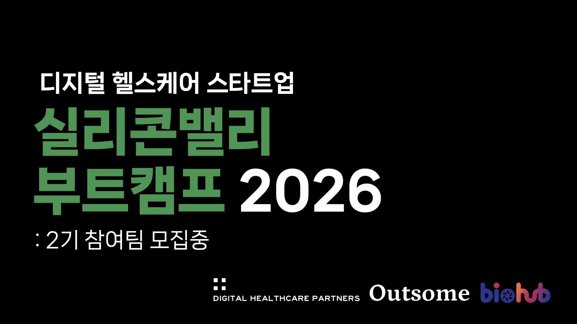 DHP 실리콘밸리 액셀러레이터 부트캠프 관련 이미지