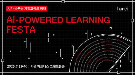 휴넷 AI 학습 플랫폼