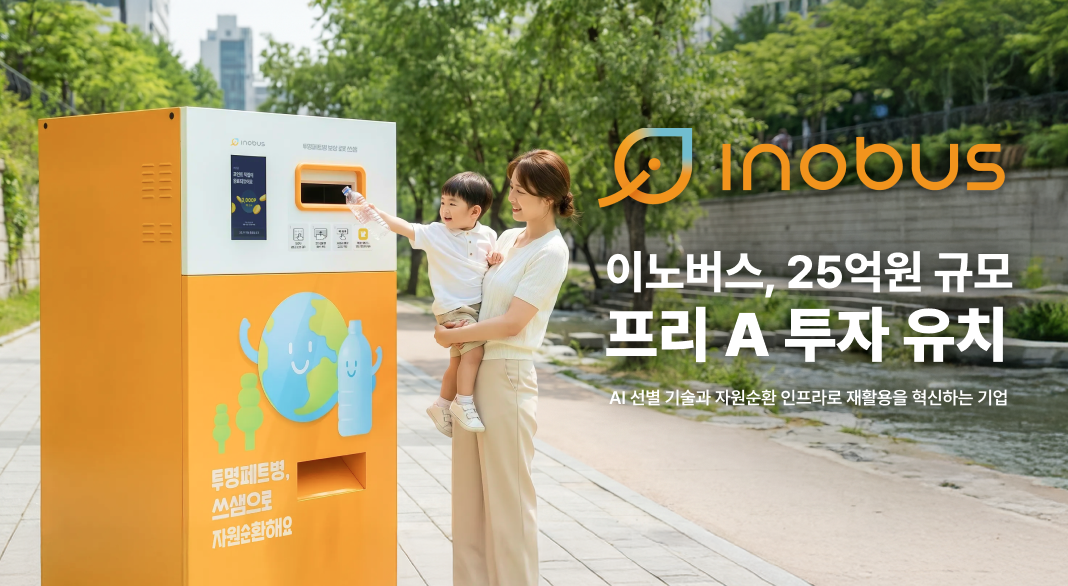 Innoverse expands its high-purity PET recovery business