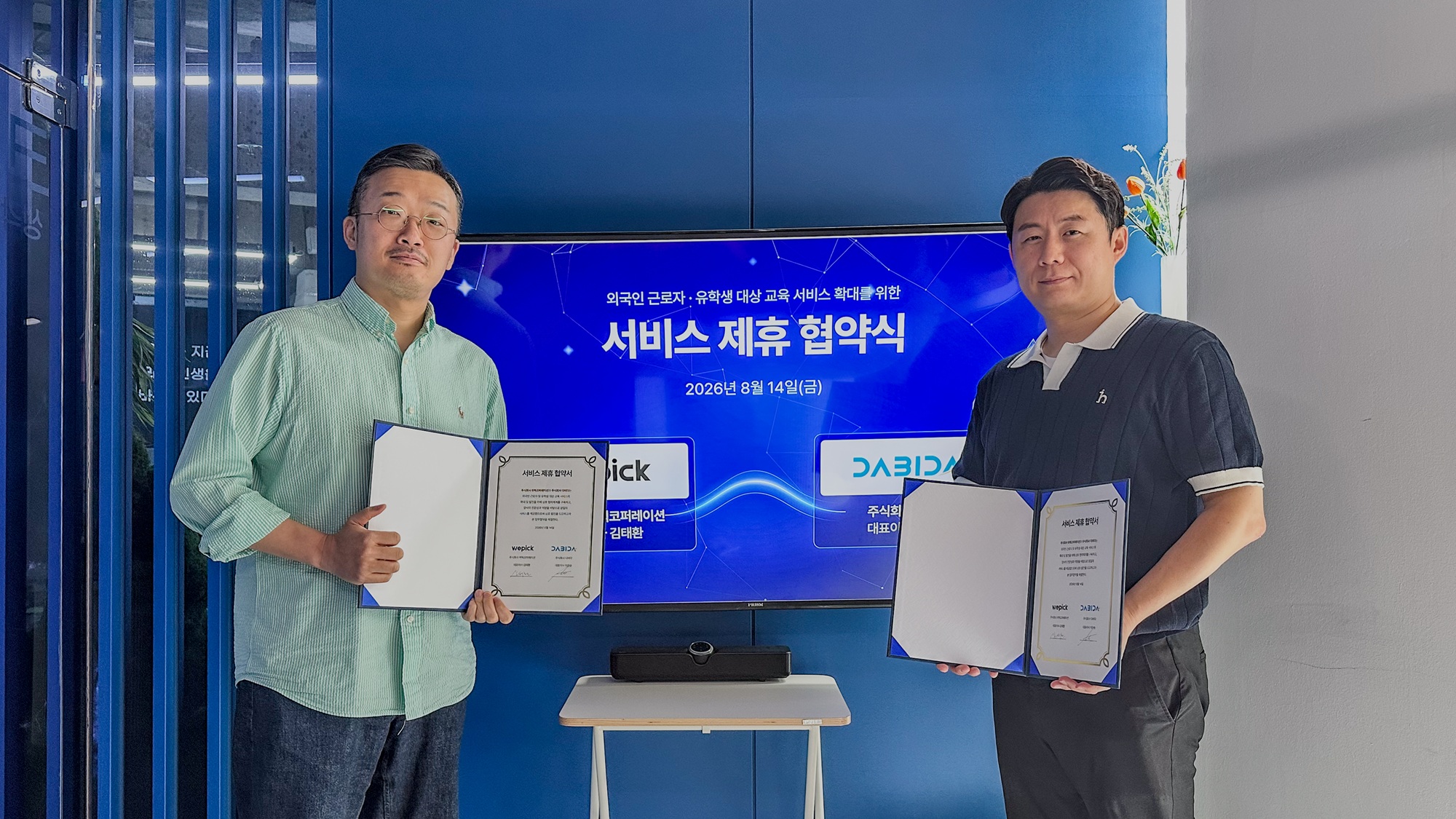 외국인 정착 교육 서비스 제휴 관련 이미지