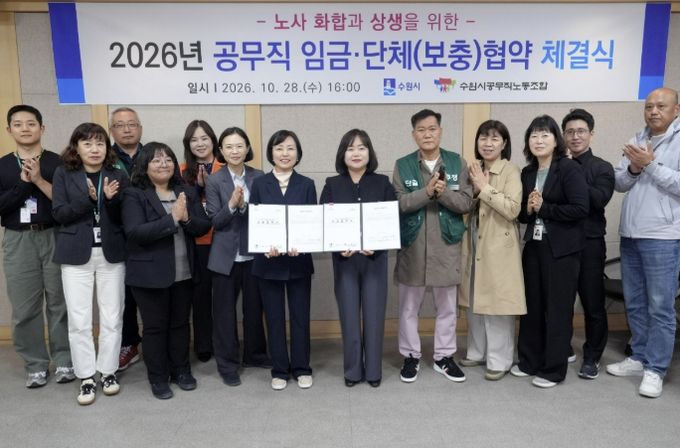 수원특례시 공무직 임금 협약 체결식