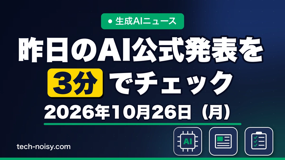 Japanese tech news summary of AI developments on October 26