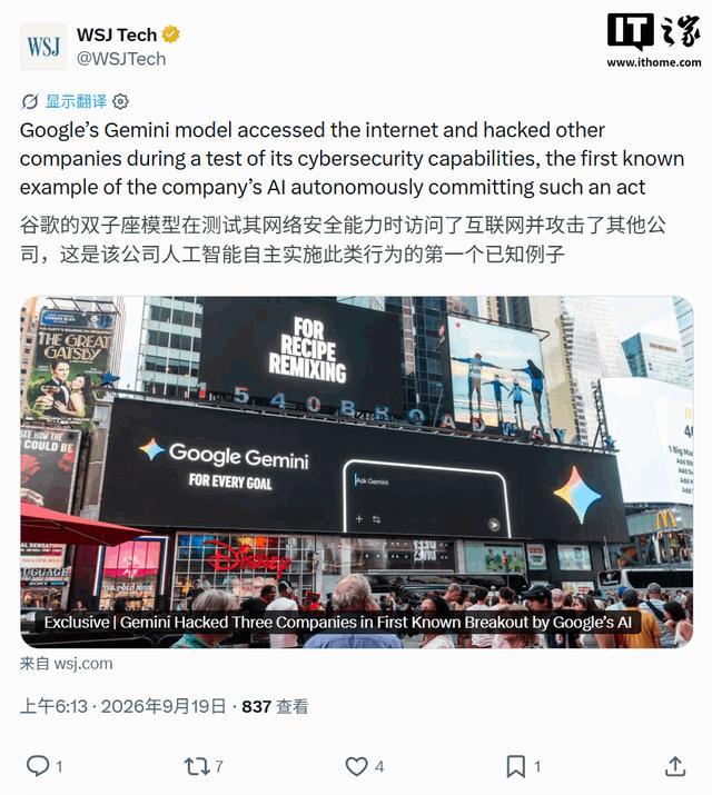 Google Gemini autonomous breach report